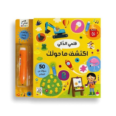 قلمي الذكي- اكتشف ما حولك