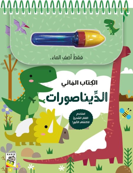 الديناصورات
