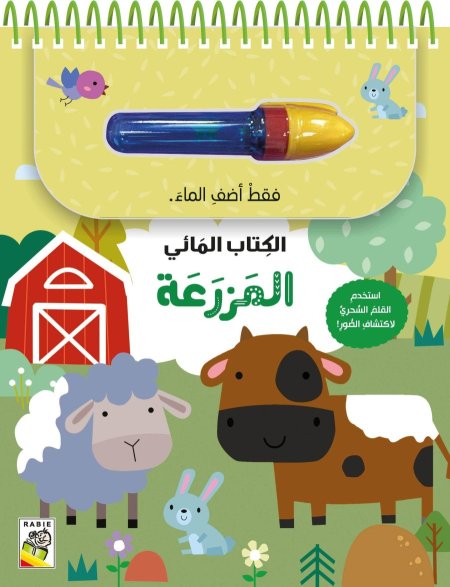 الكتاب المائي- 4 كتب مميّزة