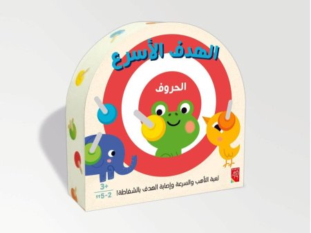 الهدف الأسرع- الحروف