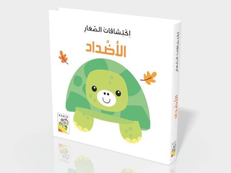 اكتشافات الصغار- الأضداد