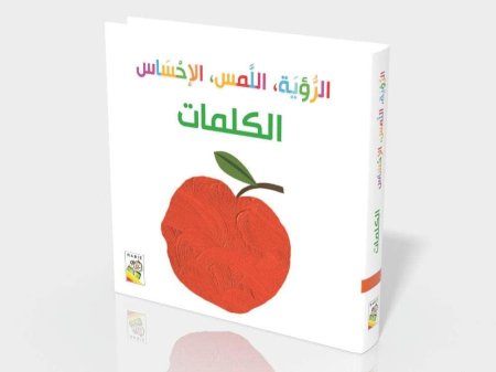 الرؤية اللمس الإحساس- الكلمات (حجم صغير)