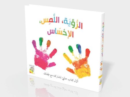 الرؤية اللمس الاحساس