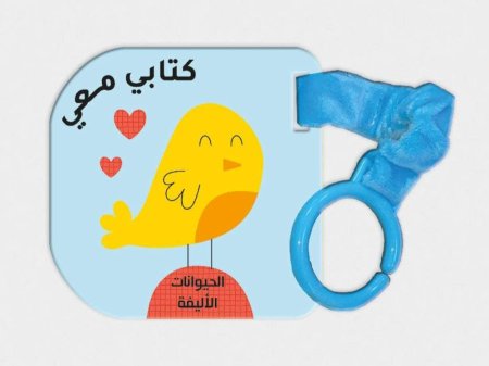 كتابي معي- الحيوانات الأليفة