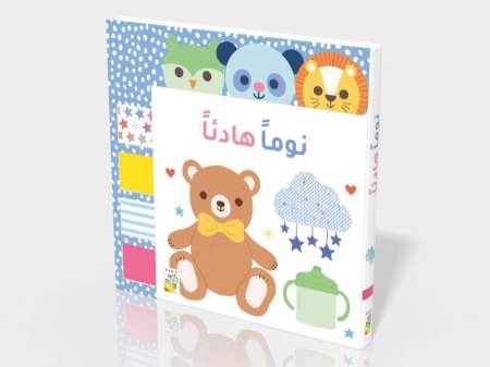 نوما هادئا
