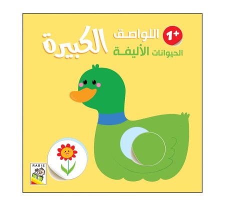 الحيوانات الأليفة 1+