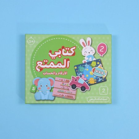 الأرقام والحساب