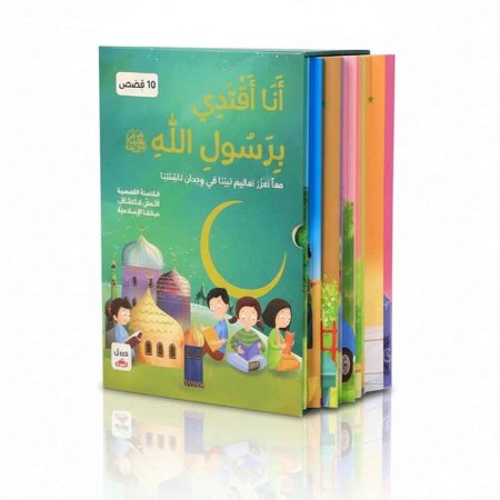 أنا أقتدي برسول الله