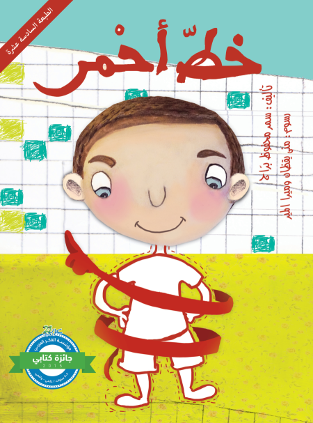 خط أحمر