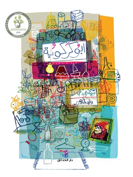 أبو كركوبة