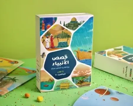 مجموعة قصص الأنبياء- مع القارئ الصغير سراج