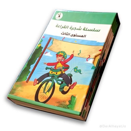سلسلة شجرة القراءة المستوى الثالث