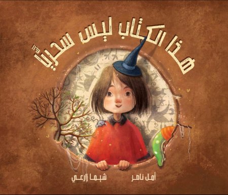 هذا الكتاب ليس سحريًّا