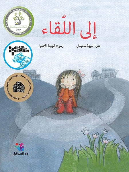 إلى اللقاء