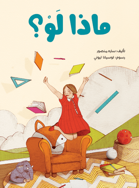 ماذا لو؟