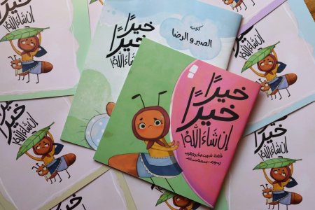 خيرا خيرا إن شاء الله