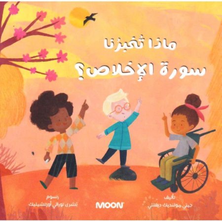 ماذا تخبرنا سورة الإخلاص؟